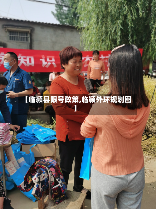 【临颍县限号政策,临颍外环规划图】