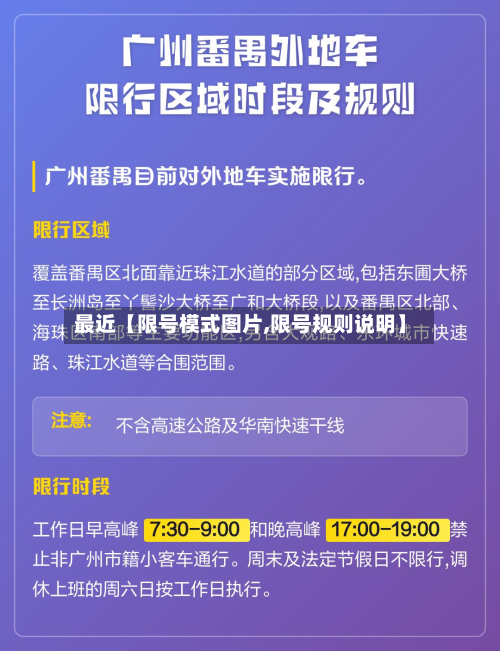 最近【限号模式图片,限号规则说明】-第2张图片