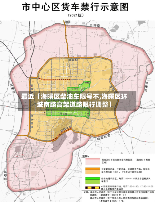 最近【海曙区柴油车限号不,海曙区环城南路高架道路限行调整】