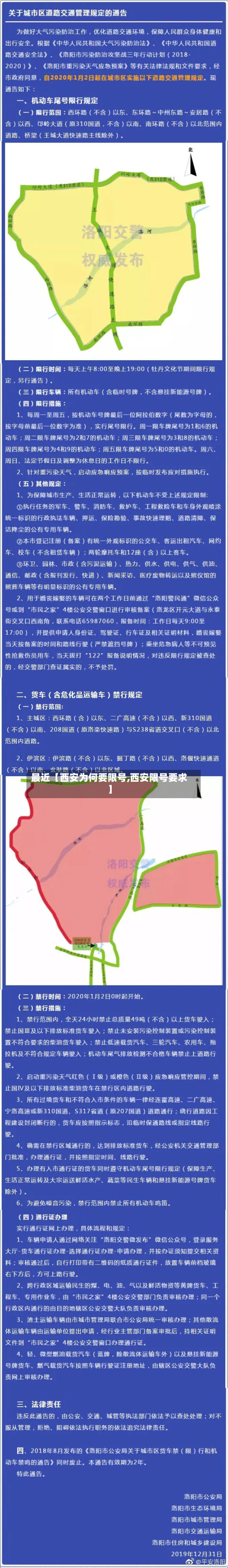 最近【西安为何要限号,西安限号要求】-第2张图片