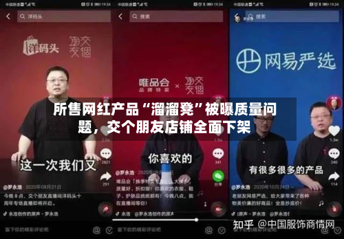 所售网红产品“溜溜凳”被曝质量问题，交个朋友店铺全面下架-第2张图片