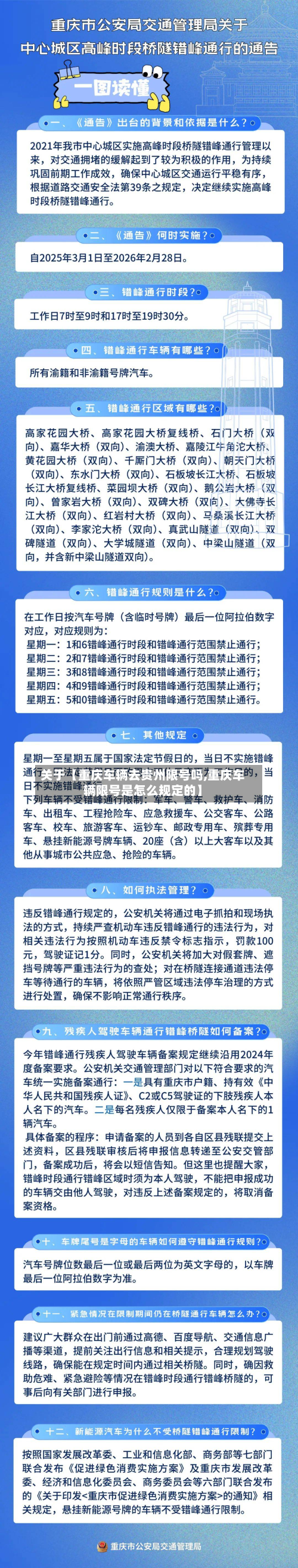 关于【重庆车辆去贵州限号吗,重庆车辆限号是怎么规定的】-第2张图片