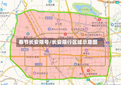 春节长安限号/长安限行区域示意图