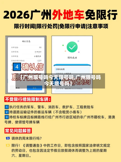 【广州限号吗今天限号吗,广州限号吗今天限号吗】