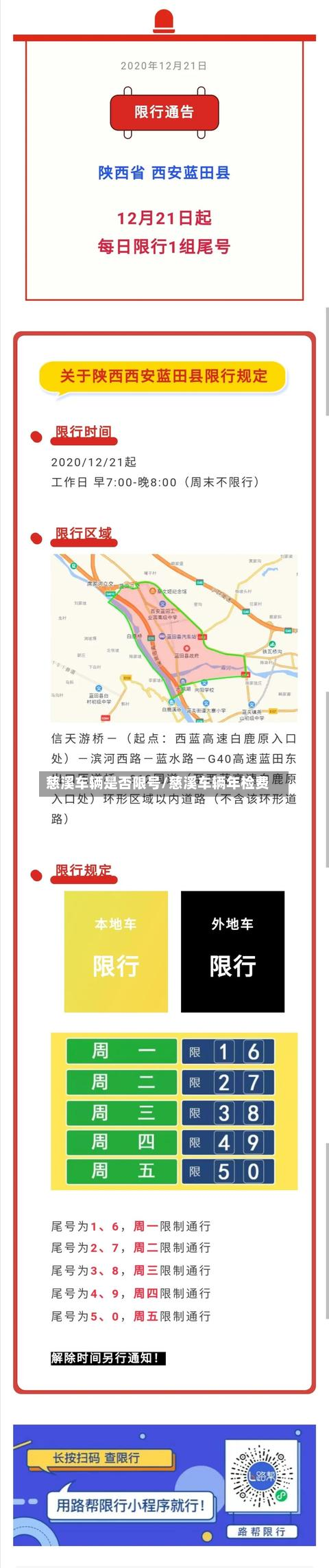 慈溪车辆是否限号/慈溪车辆年检费-第2张图片