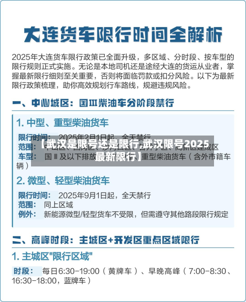 【武汉是限号还是限行,武汉限号2025最新限行】