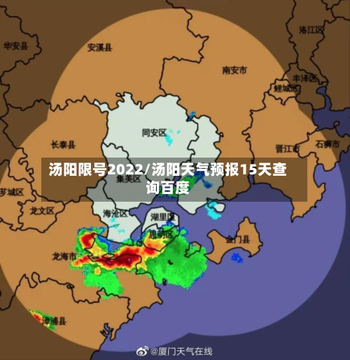 汤阳限号2022/汤阳天气预报15天查询百度