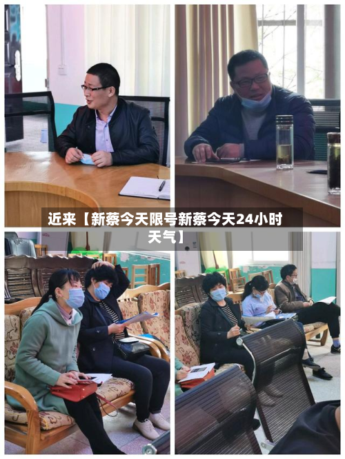 近来【新蔡今天限号新蔡今天24小时天气】-第2张图片