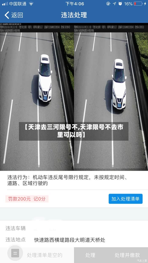 【天津去三河限号不,天津限号不去市里可以吗】