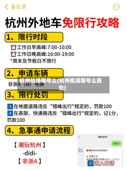 杭州机场限号么(杭州机场限号么现在)-第3张图片