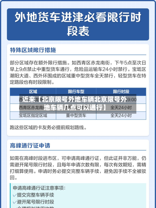 近来【北京限号外地车辆北京限号外地车辆几点可以通行】