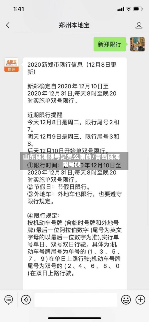 山东威海限号是怎么限的/青岛威海限号吗-第2张图片