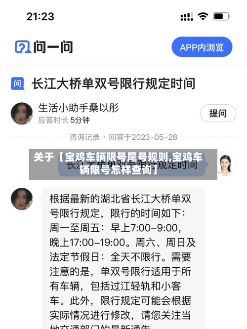关于【宝鸡车辆限号尾号规则,宝鸡车辆限号怎样查询】-第3张图片