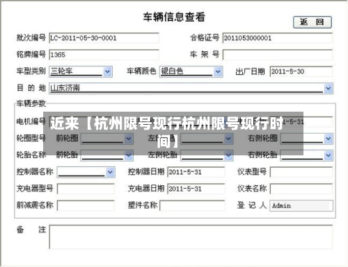 近来【杭州限号现行杭州限号现行时间】-第2张图片