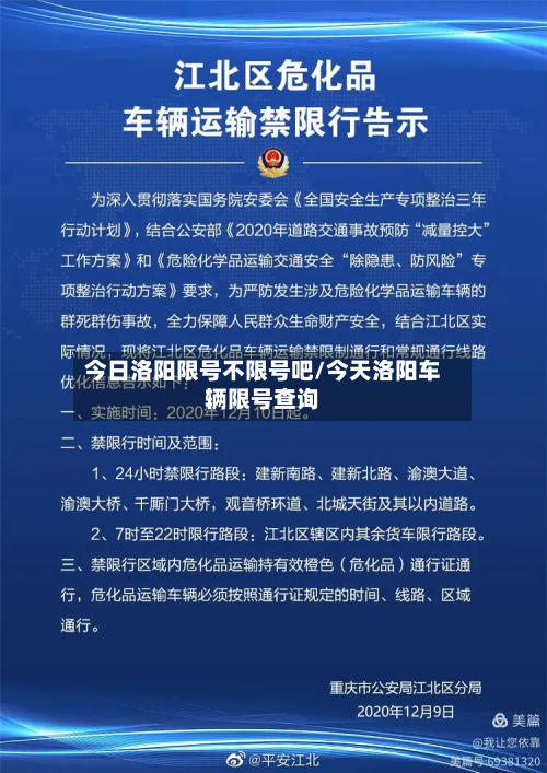 今日洛阳限号不限号吧/今天洛阳车辆限号查询-第3张图片