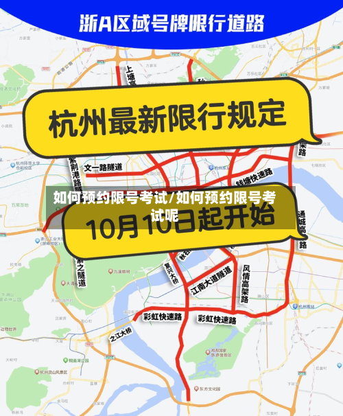 如何预约限号考试/如何预约限号考试呢-第3张图片