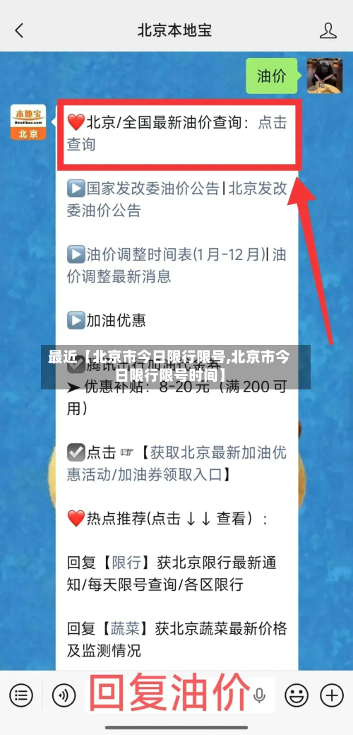 最近【北京市今日限行限号,北京市今日限行限号时间】