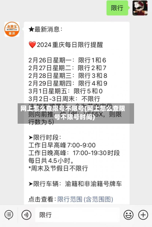 网上怎么查限号不限号(网上怎么查限号不限号时间)-第2张图片