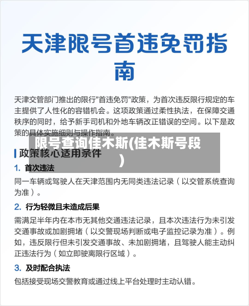 限号查询佳木斯(佳木斯号段)