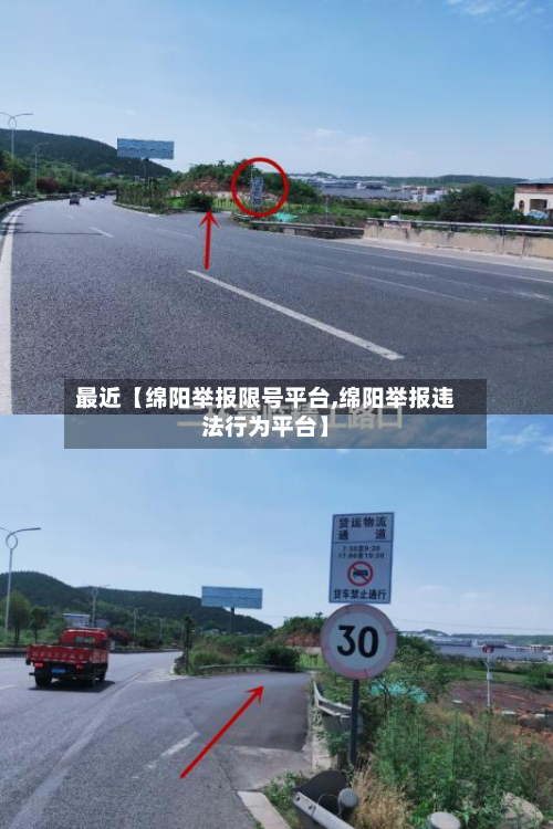 最近【绵阳举报限号平台,绵阳举报违法行为平台】