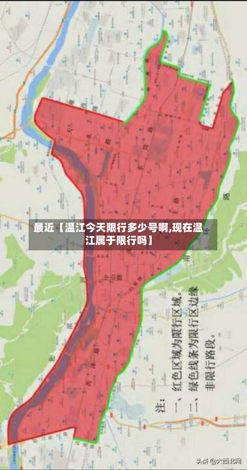 最近【温江今天限行多少号啊,现在温江属于限行吗】-第2张图片