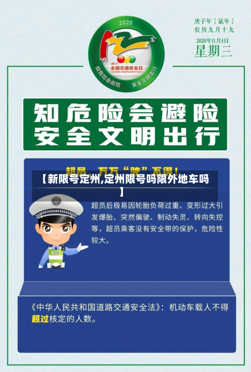 【新限号定州,定州限号吗限外地车吗】