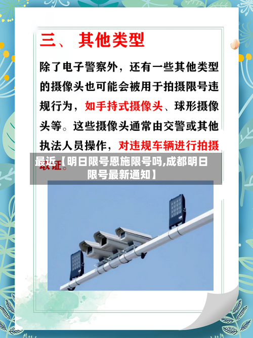 最近【明日限号恩施限号吗,成都明日限号最新通知】