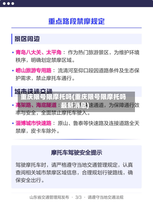 重庆限号限摩托吗(重庆限号限摩托吗最新消息)-第2张图片
