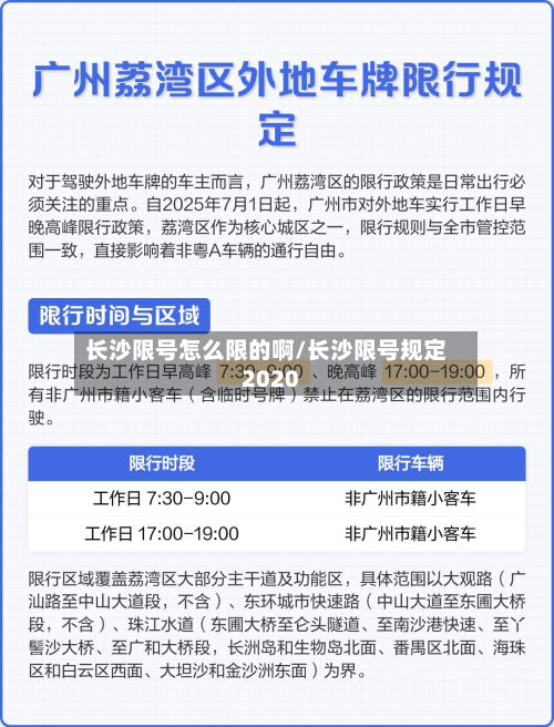 长沙限号怎么限的啊/长沙限号规定2020-第2张图片