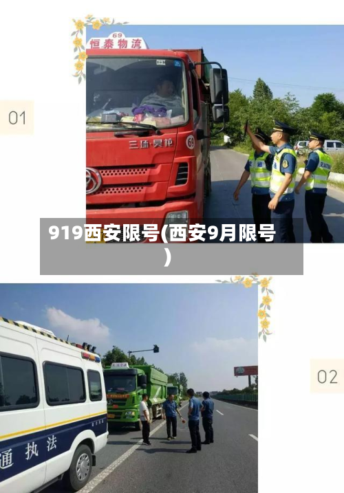 919西安限号(西安9月限号)-第2张图片