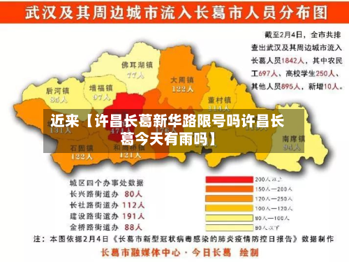近来【许昌长葛新华路限号吗许昌长葛今天有雨吗】