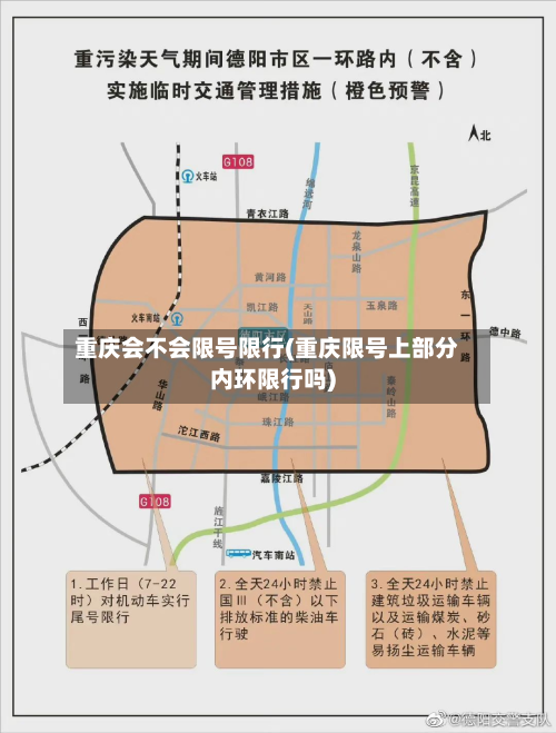 重庆会不会限号限行(重庆限号上部分内环限行吗)-第2张图片