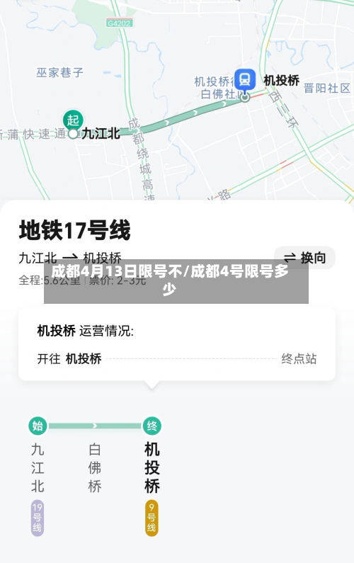 成都4月13日限号不/成都4号限号多少