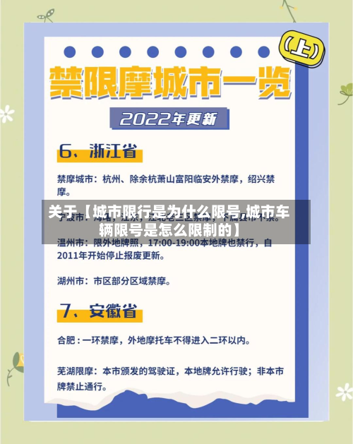 关于【城市限行是为什么限号,城市车辆限号是怎么限制的】-第2张图片