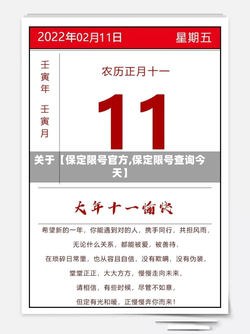 关于【保定限号官方,保定限号查询今天】-第3张图片