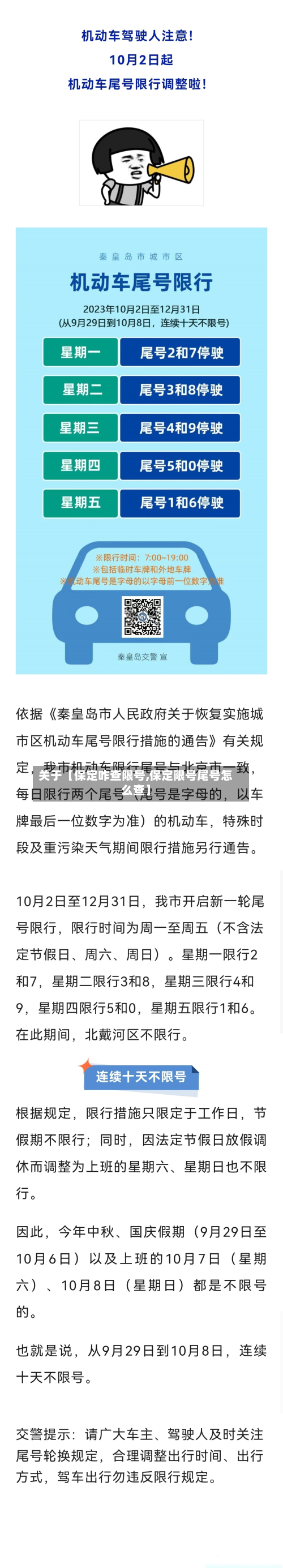 关于【保定咋查限号,保定限号尾号怎么查】