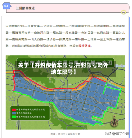 关于【开封疫情车限号,开封限号吗外地车限号】