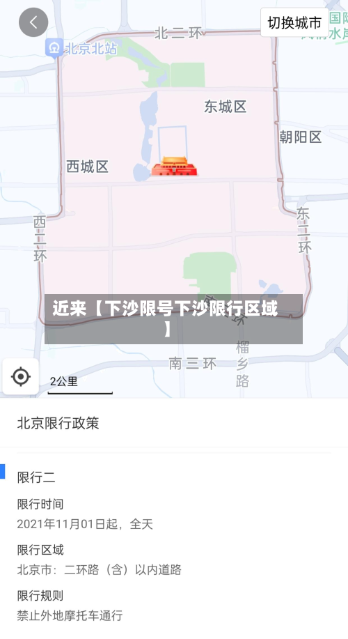 近来【下沙限号下沙限行区域】