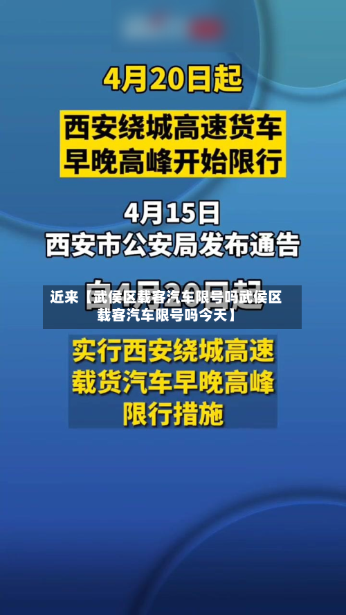 近来【武侯区载客汽车限号吗武侯区载客汽车限号吗今天】-第2张图片