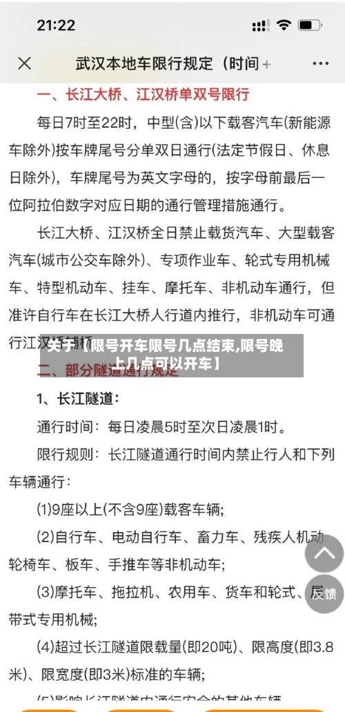 关于【限号开车限号几点结束,限号晚上几点可以开车】-第2张图片