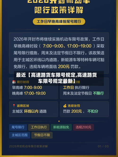 最近【高速路货车限号规定,高速路货车限号规定最新】-第2张图片
