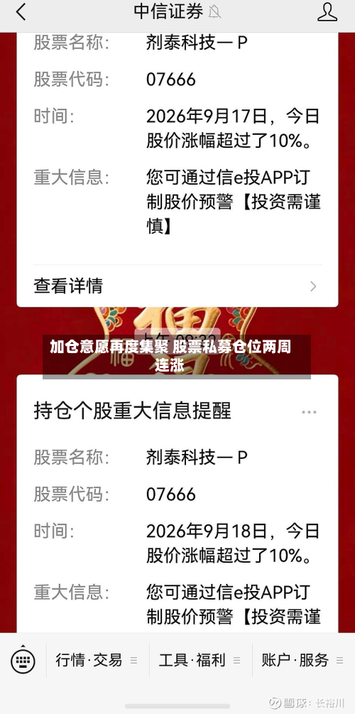 加仓意愿再度集聚 股票私募仓位两周连涨-第3张图片