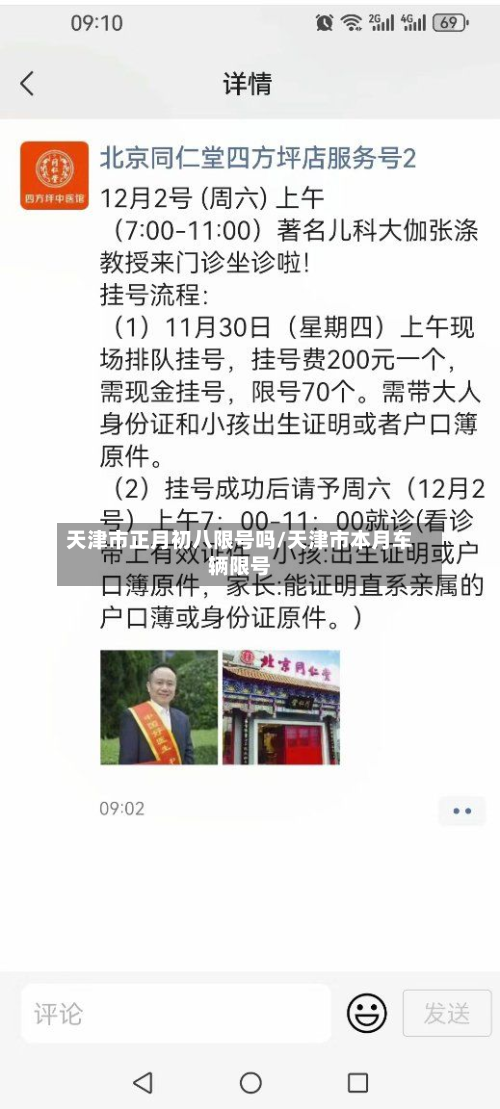 天津市正月初八限号吗/天津市本月车辆限号-第2张图片