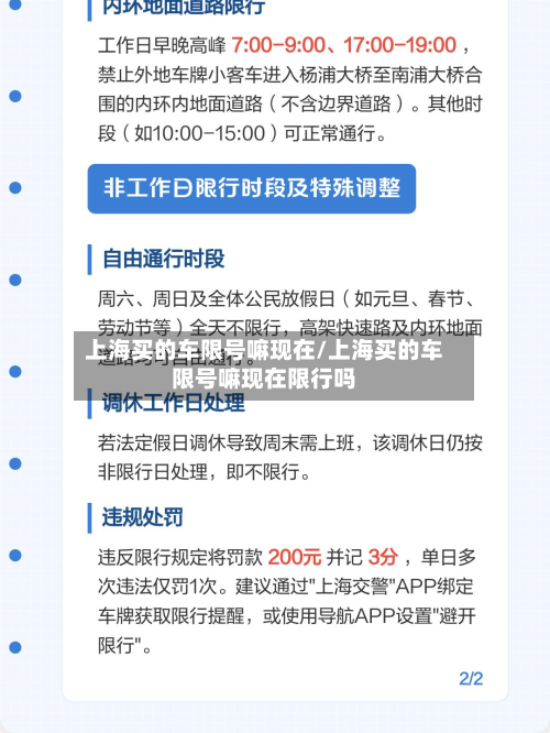 上海买的车限号嘛现在/上海买的车限号嘛现在限行吗