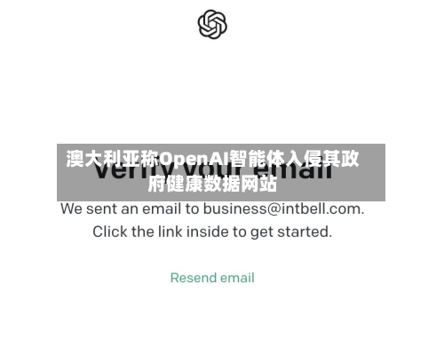 澳大利亚称OpenAI智能体入侵其政府健康数据网站