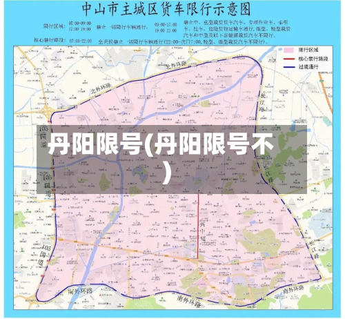 丹阳限号(丹阳限号不)