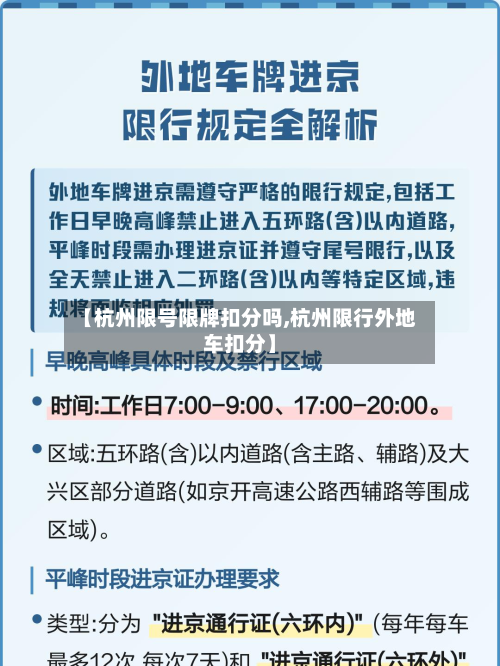 【杭州限号限牌扣分吗,杭州限行外地车扣分】-第2张图片