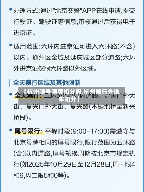 【杭州限号限牌扣分吗,杭州限行外地车扣分】