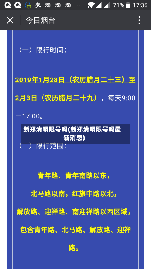 新郑清明限号吗(新郑清明限号吗最新消息)