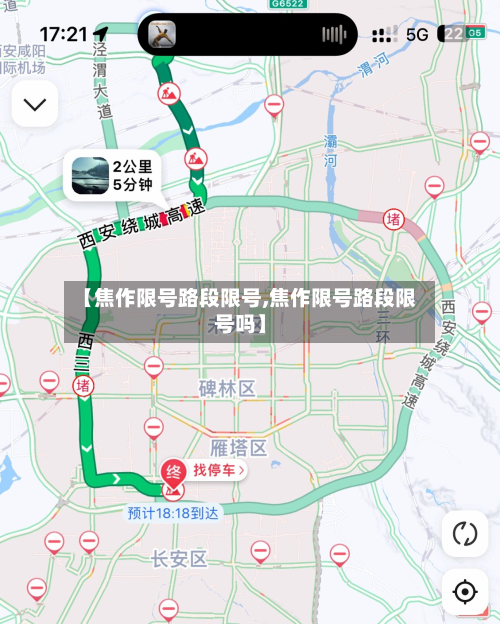 【焦作限号路段限号,焦作限号路段限号吗】-第2张图片